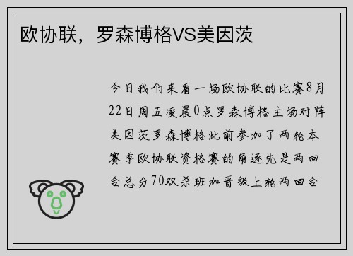 欧协联，罗森博格VS美因茨