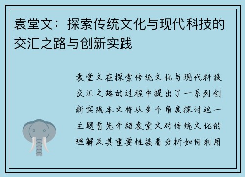 袁堂文：探索传统文化与现代科技的交汇之路与创新实践